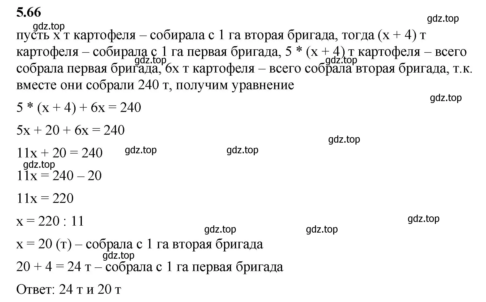 Решение 2. номер 5.66 (страница 87) гдз по математике 6 класс Виленкин, Жохов, учебник 2 часть