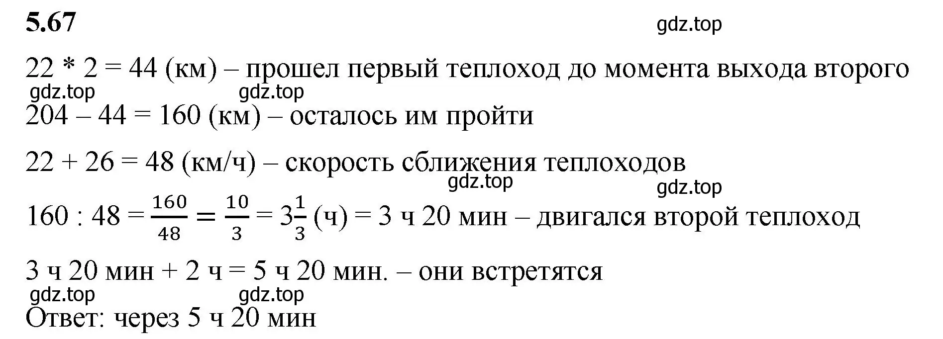 Решение 2. номер 5.67 (страница 87) гдз по математике 6 класс Виленкин, Жохов, учебник 2 часть