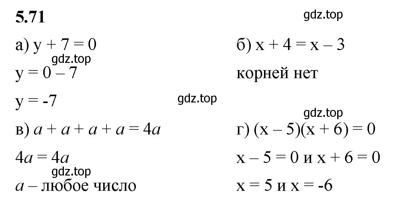 Решение 2. номер 5.71 (страница 87) гдз по математике 6 класс Виленкин, Жохов, учебник 2 часть