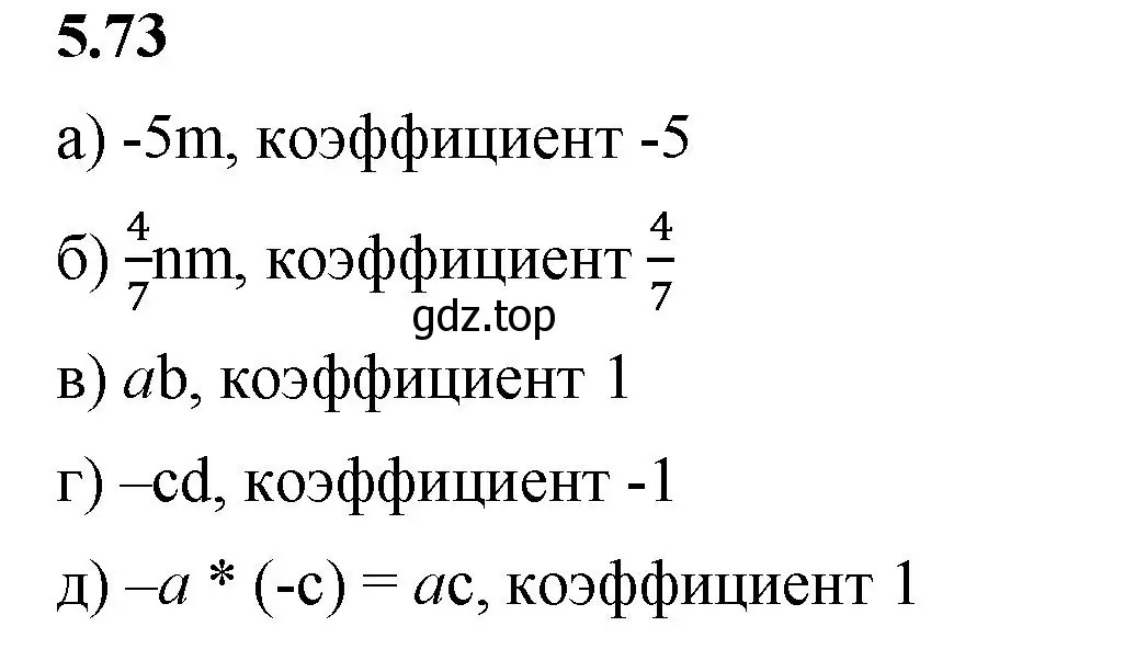 Решение 2. номер 5.73 (страница 87) гдз по математике 6 класс Виленкин, Жохов, учебник 2 часть