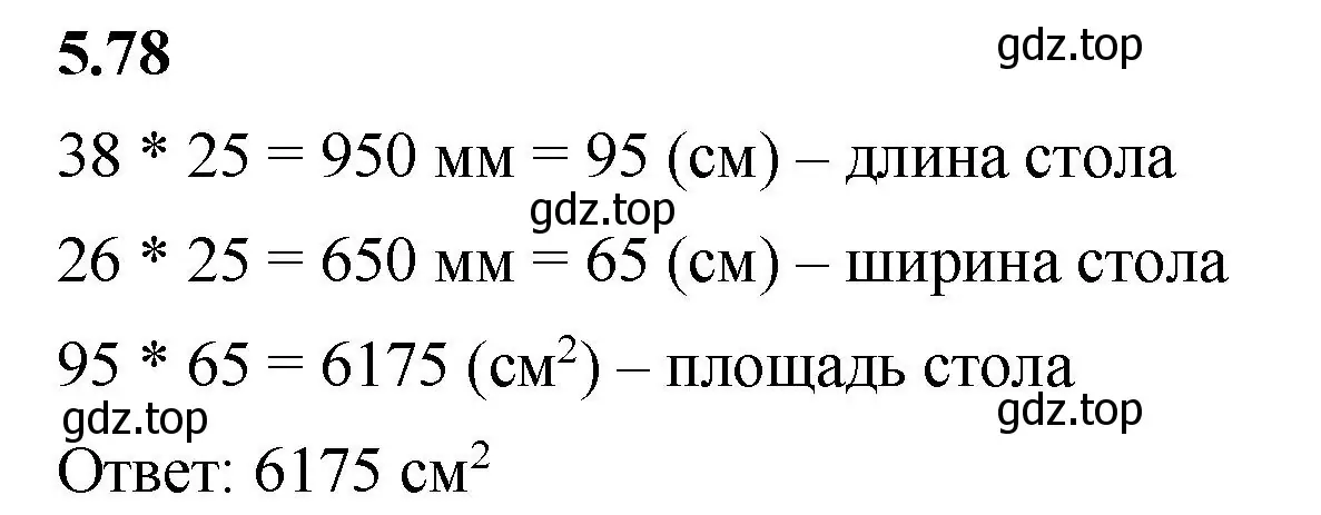 Решение 2. номер 5.78 (страница 88) гдз по математике 6 класс Виленкин, Жохов, учебник 2 часть