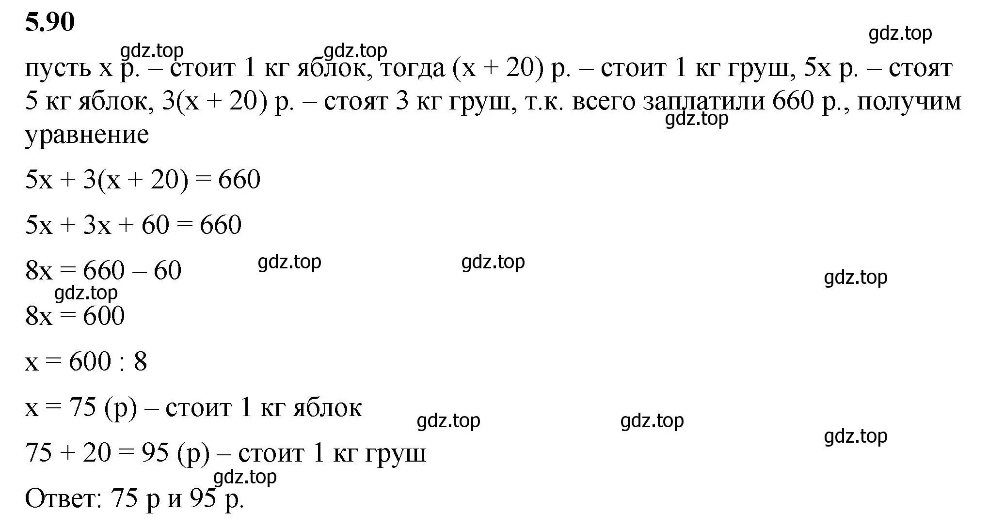 Решение 2. номер 5.90 (страница 89) гдз по математике 6 класс Виленкин, Жохов, учебник 2 часть