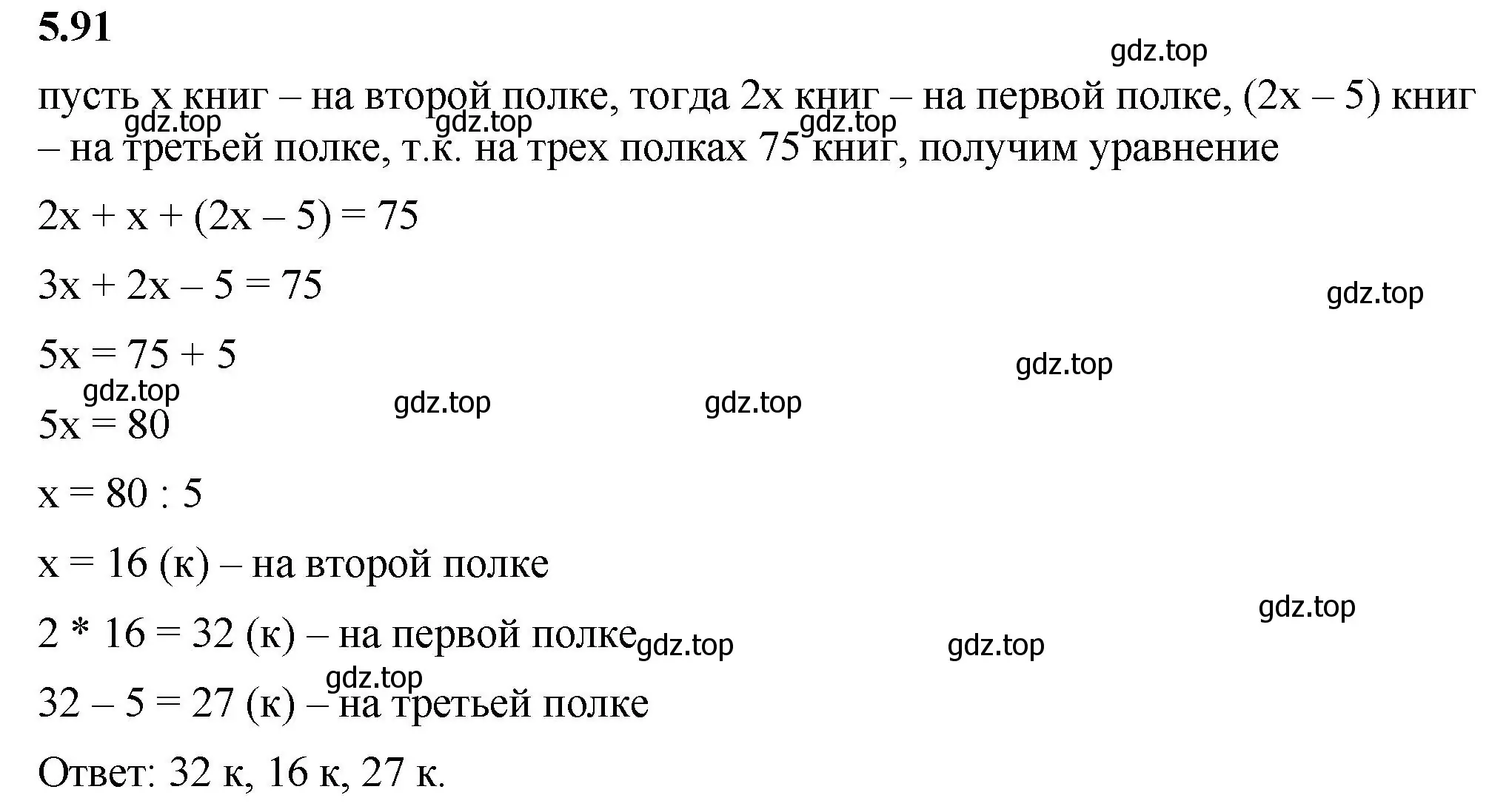 Решение 2. номер 5.91 (страница 89) гдз по математике 6 класс Виленкин, Жохов, учебник 2 часть