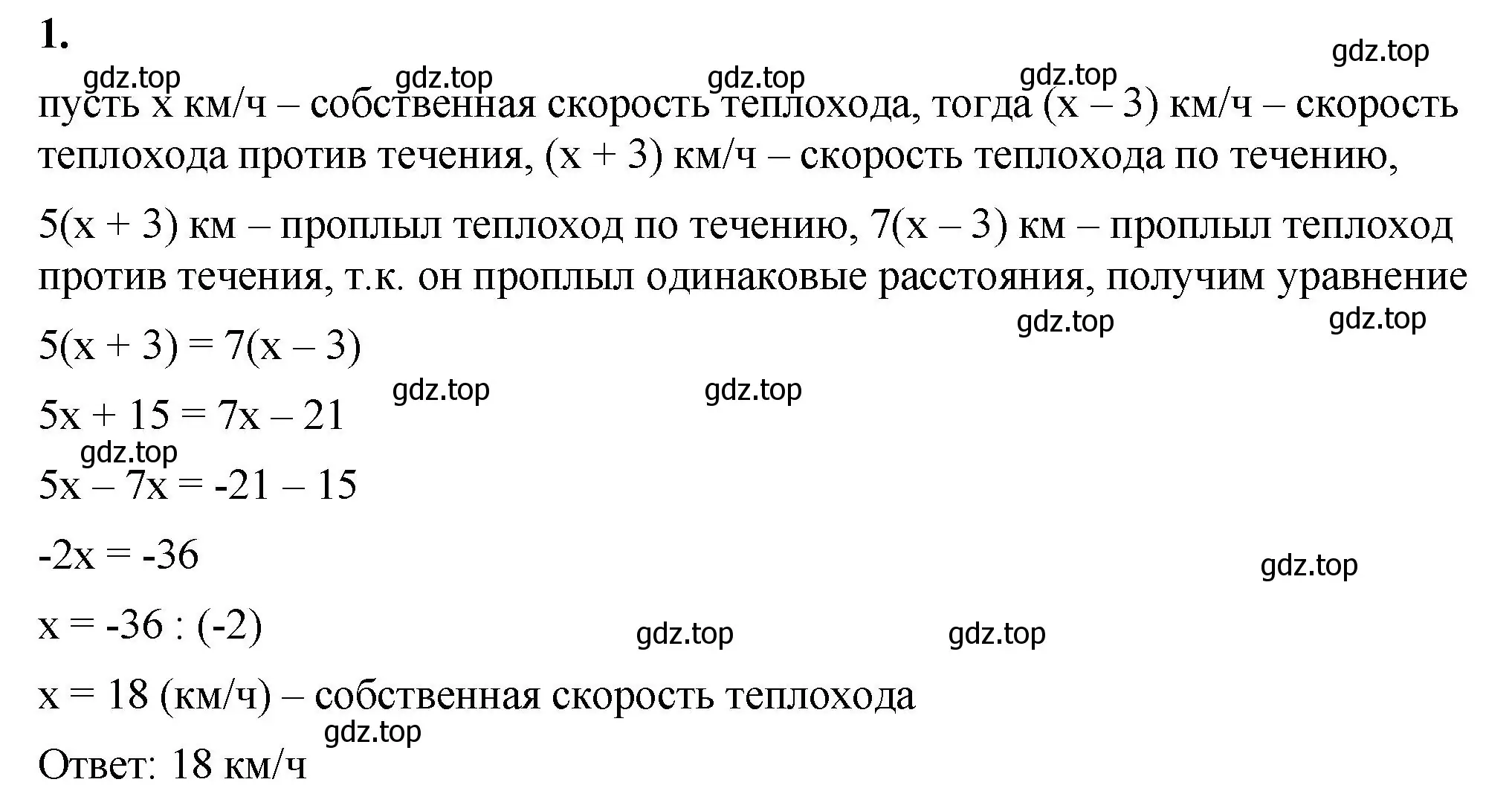 Решение 2. номер 1 (страница 97) гдз по математике 6 класс Виленкин, Жохов, учебник 2 часть