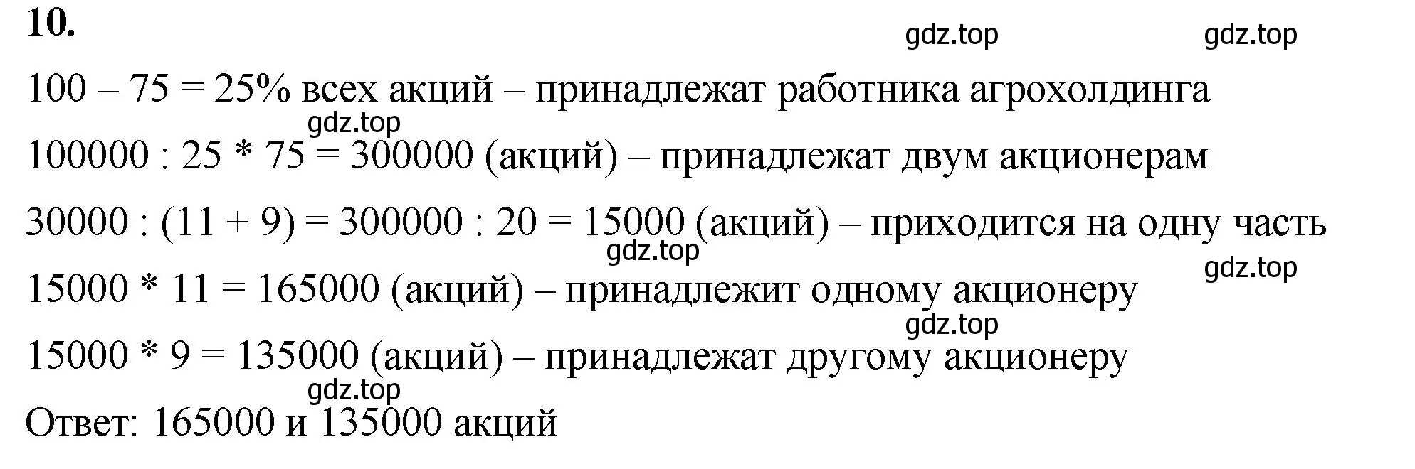 Решение 2. номер 10 (страница 97) гдз по математике 6 класс Виленкин, Жохов, учебник 2 часть