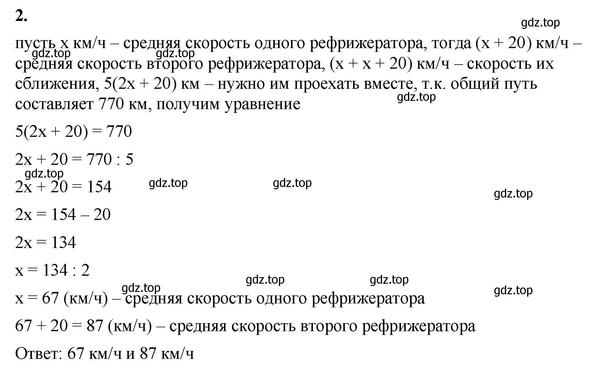 Решение 2. номер 2 (страница 97) гдз по математике 6 класс Виленкин, Жохов, учебник 2 часть