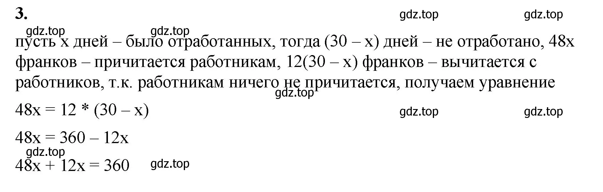 Решение 2. номер 3 (страница 97) гдз по математике 6 класс Виленкин, Жохов, учебник 2 часть