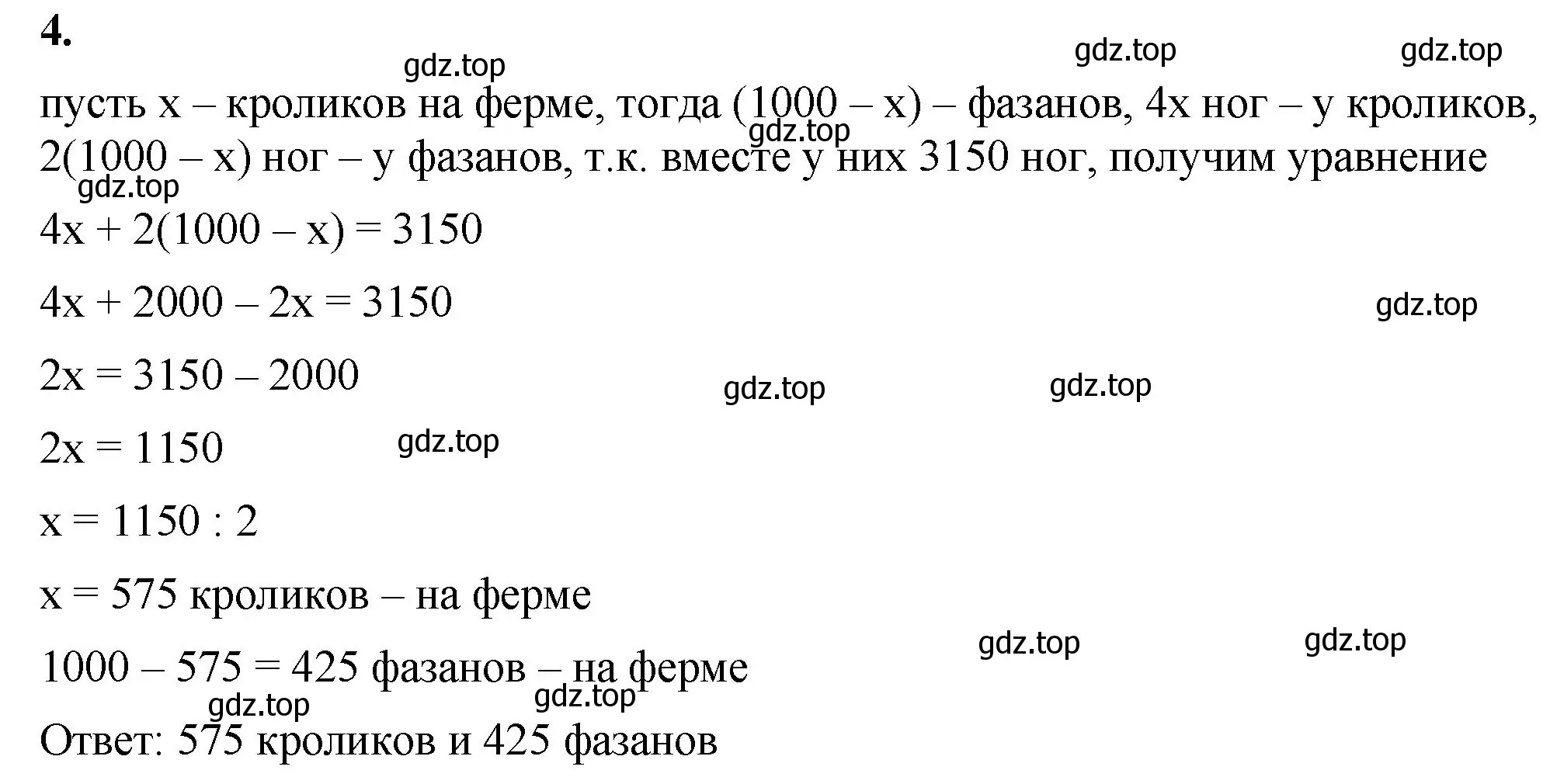 Решение 2. номер 4 (страница 97) гдз по математике 6 класс Виленкин, Жохов, учебник 2 часть