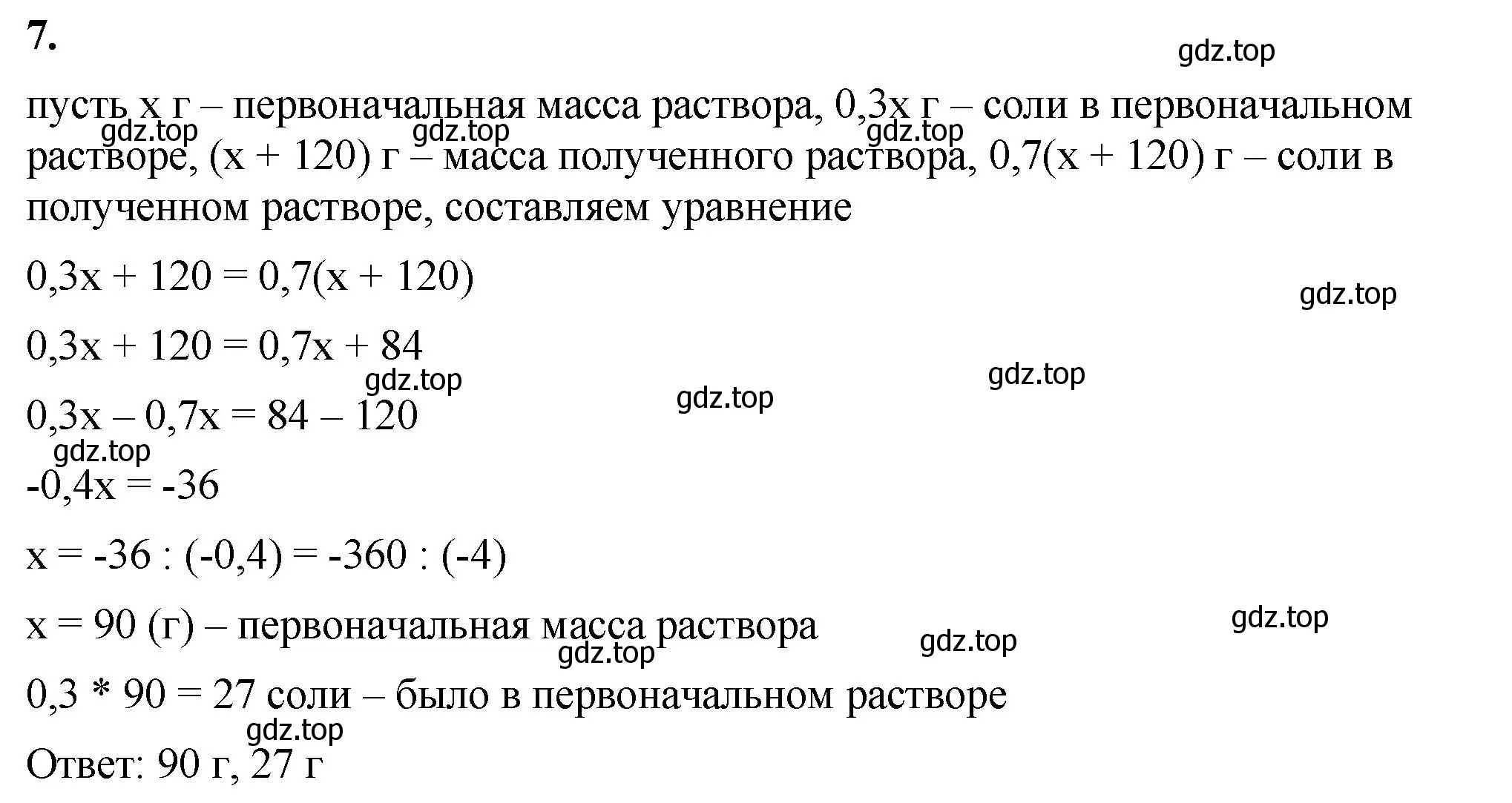 Решение 2. номер 7 (страница 97) гдз по математике 6 класс Виленкин, Жохов, учебник 2 часть