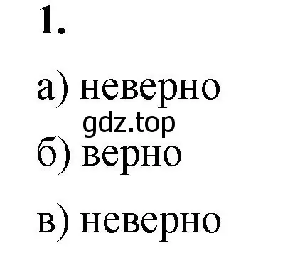 Решение 2. номер 1 (страница 84) гдз по математике 6 класс Виленкин, Жохов, учебник 2 часть