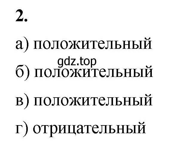 Решение 2. номер 2 (страница 84) гдз по математике 6 класс Виленкин, Жохов, учебник 2 часть