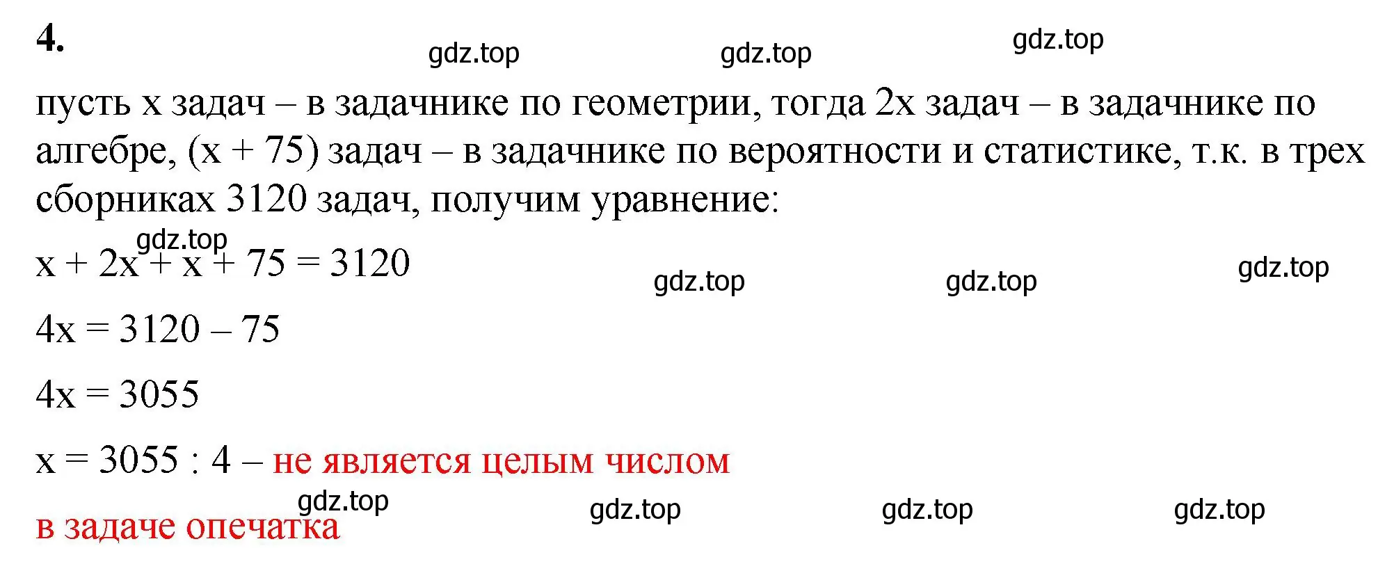 Решение 2. номер 4 (страница 96) гдз по математике 6 класс Виленкин, Жохов, учебник 2 часть