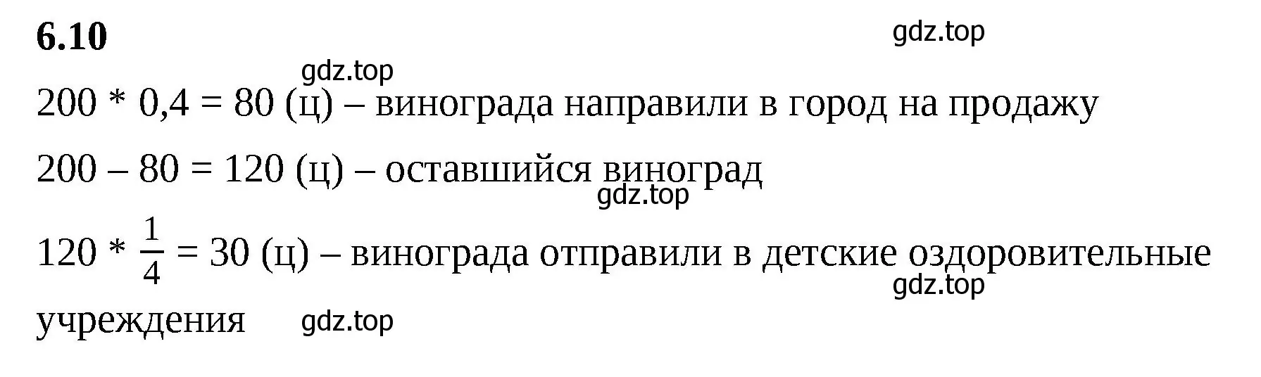 Решение 2. номер 6.10 (страница 100) гдз по математике 6 класс Виленкин, Жохов, учебник 2 часть