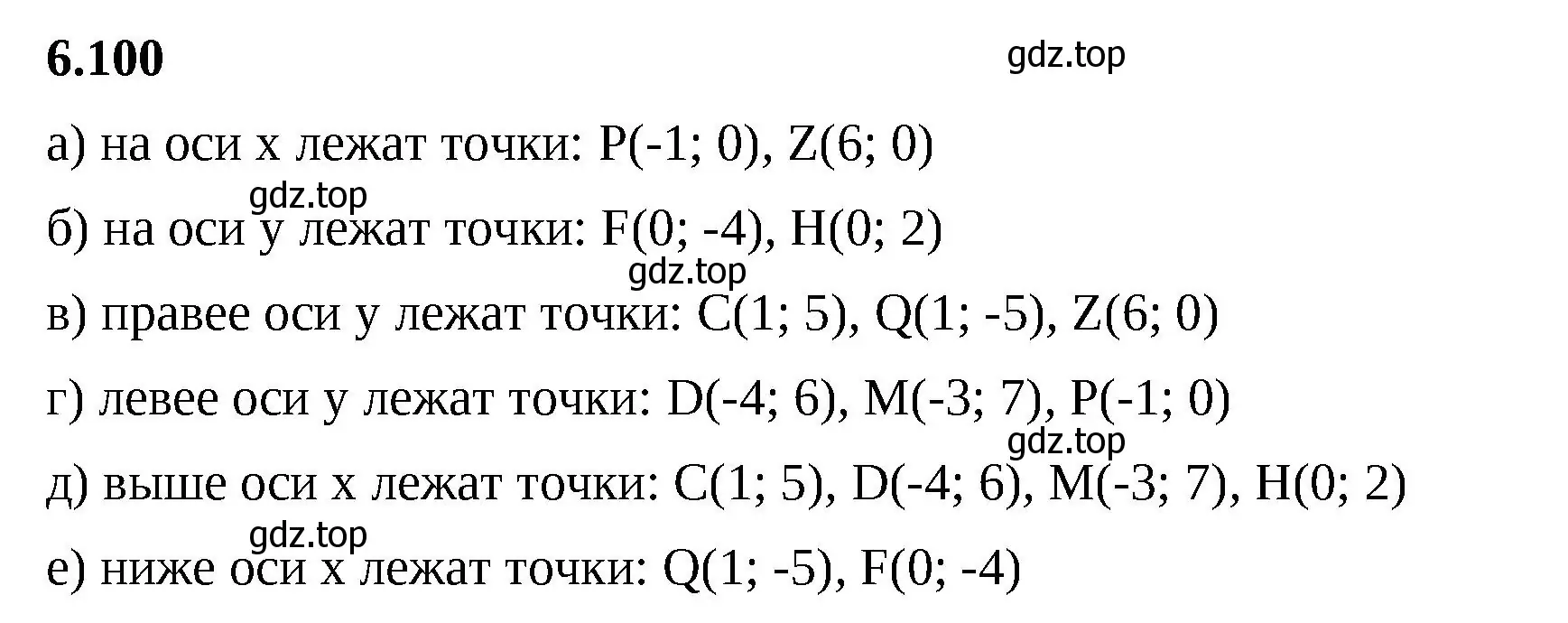 Решение 2. номер 6.100 (страница 115) гдз по математике 6 класс Виленкин, Жохов, учебник 2 часть