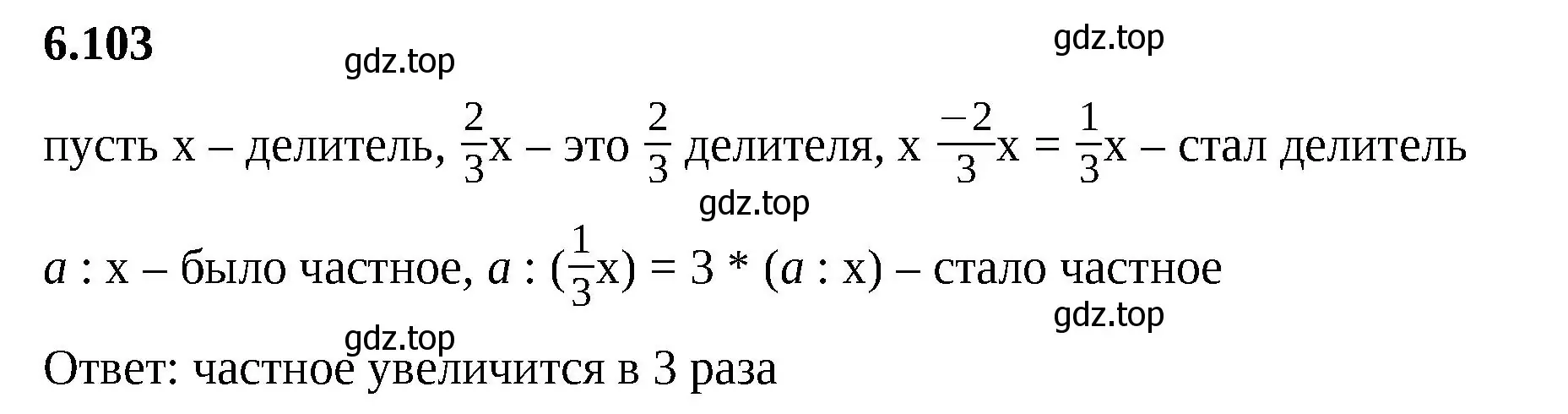 Решение 2. номер 6.103 (страница 115) гдз по математике 6 класс Виленкин, Жохов, учебник 2 часть