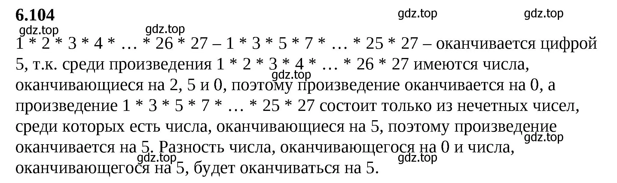 Решение 2. номер 6.104 (страница 116) гдз по математике 6 класс Виленкин, Жохов, учебник 2 часть