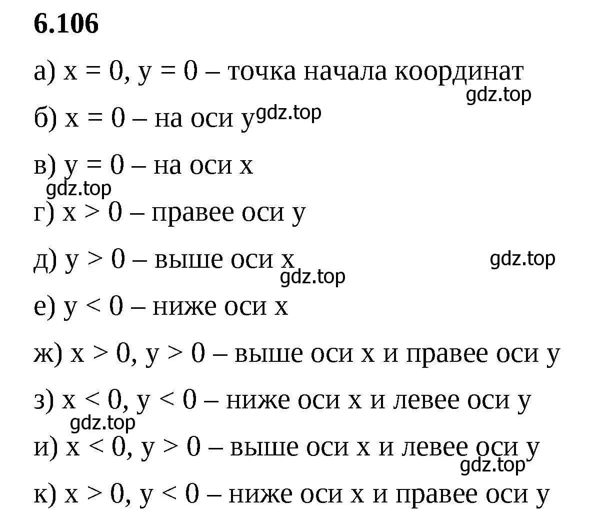 Решение 2. номер 6.106 (страница 116) гдз по математике 6 класс Виленкин, Жохов, учебник 2 часть