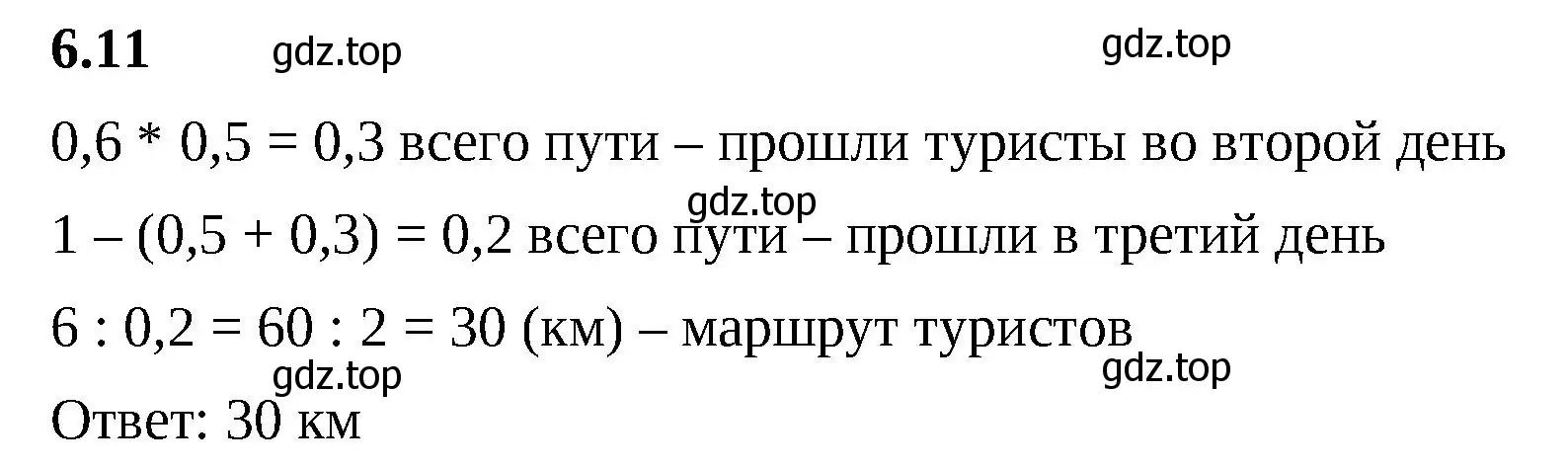 Решение 2. номер 6.11 (страница 100) гдз по математике 6 класс Виленкин, Жохов, учебник 2 часть