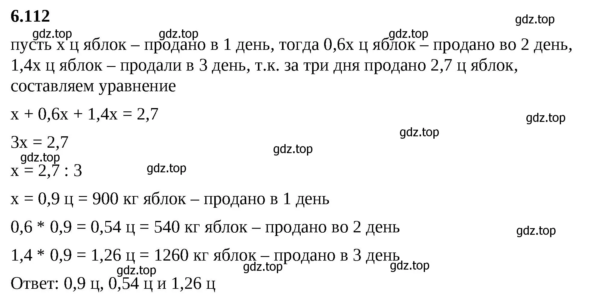 Решение 2. номер 6.112 (страница 116) гдз по математике 6 класс Виленкин, Жохов, учебник 2 часть