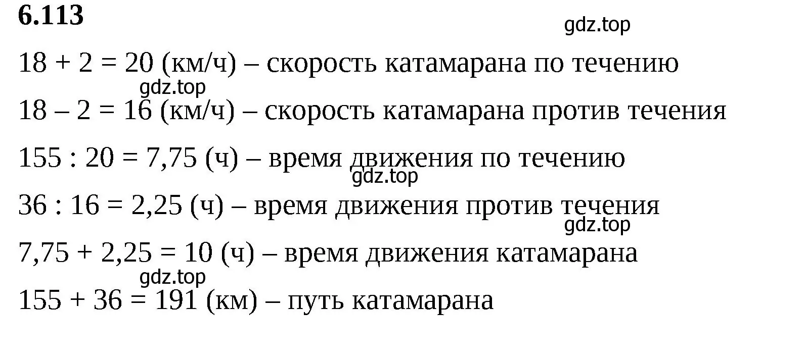 Решение 2. номер 6.113 (страница 116) гдз по математике 6 класс Виленкин, Жохов, учебник 2 часть