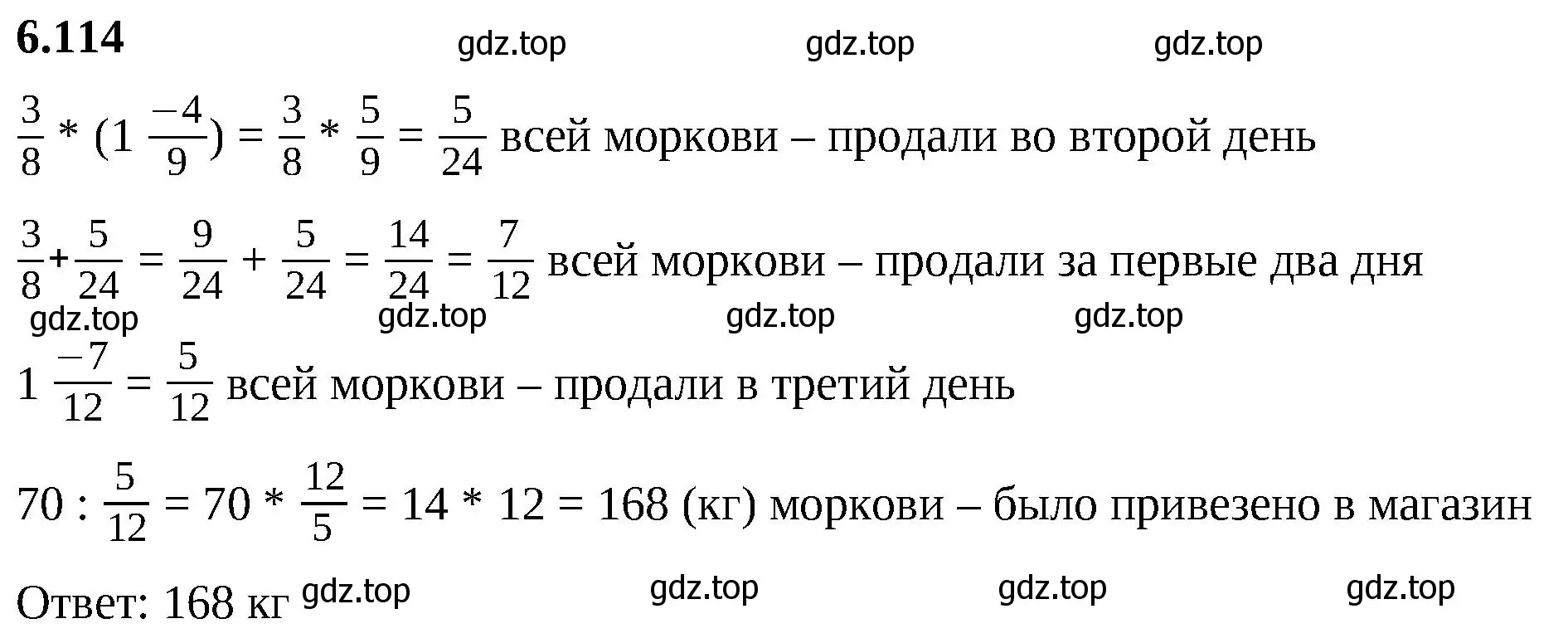 Решение 2. номер 6.114 (страница 116) гдз по математике 6 класс Виленкин, Жохов, учебник 2 часть