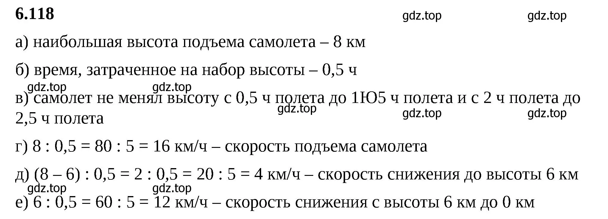 Решение 2. номер 6.118 (страница 117) гдз по математике 6 класс Виленкин, Жохов, учебник 2 часть