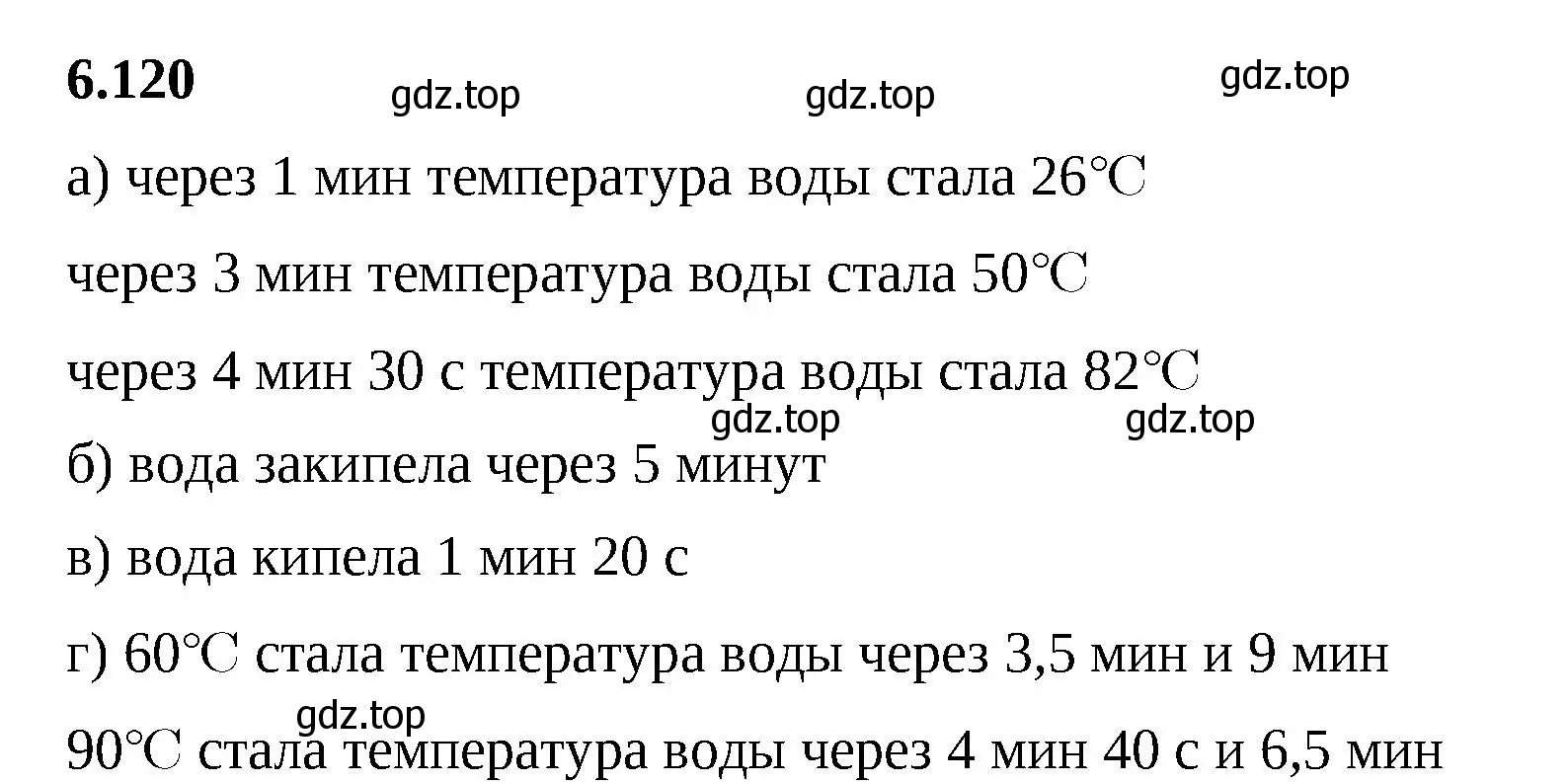 Решение 2. номер 6.120 (страница 118) гдз по математике 6 класс Виленкин, Жохов, учебник 2 часть