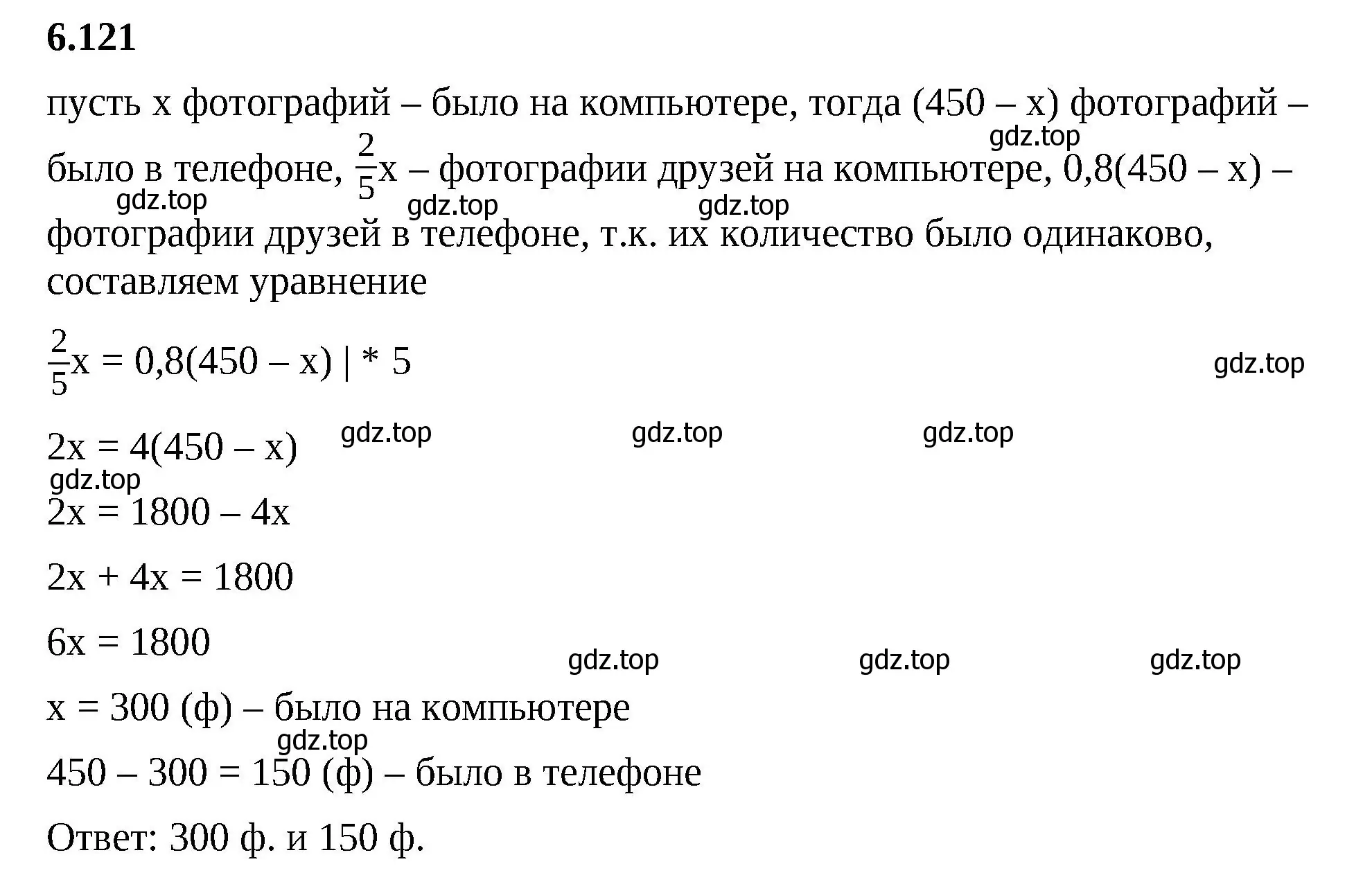 Решение 2. номер 6.121 (страница 118) гдз по математике 6 класс Виленкин, Жохов, учебник 2 часть