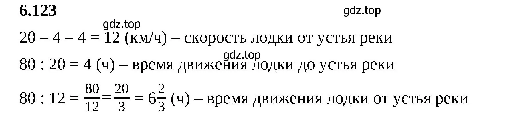 Решение 2. номер 6.123 (страница 119) гдз по математике 6 класс Виленкин, Жохов, учебник 2 часть