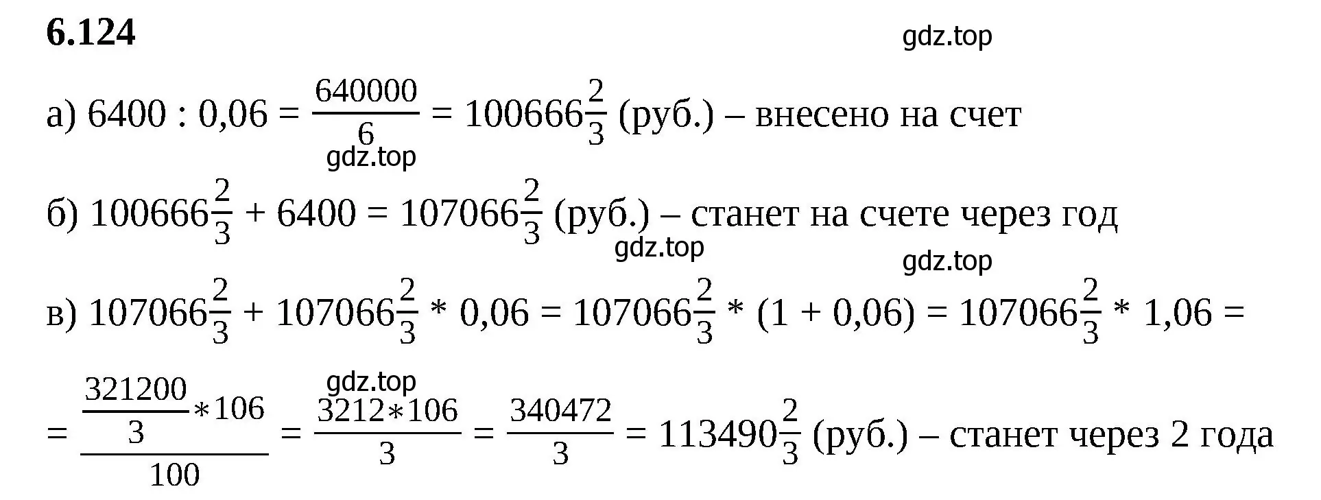 Решение 2. номер 6.124 (страница 119) гдз по математике 6 класс Виленкин, Жохов, учебник 2 часть