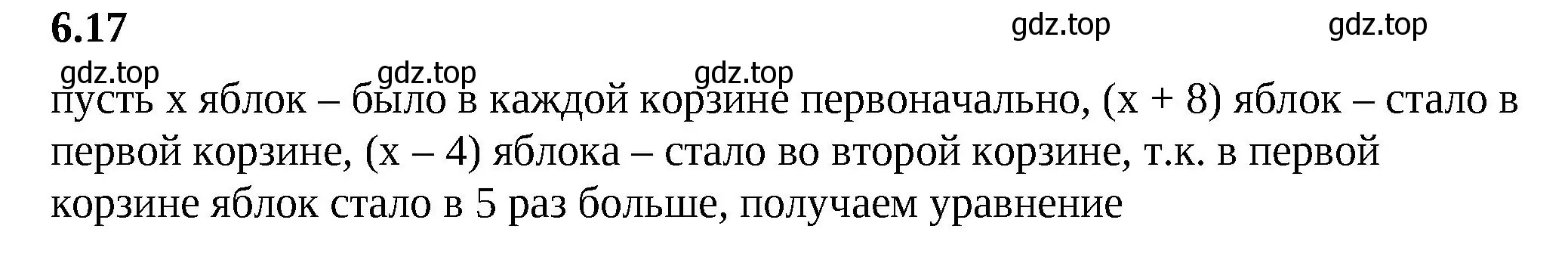 Решение 2. номер 6.17 (страница 100) гдз по математике 6 класс Виленкин, Жохов, учебник 2 часть