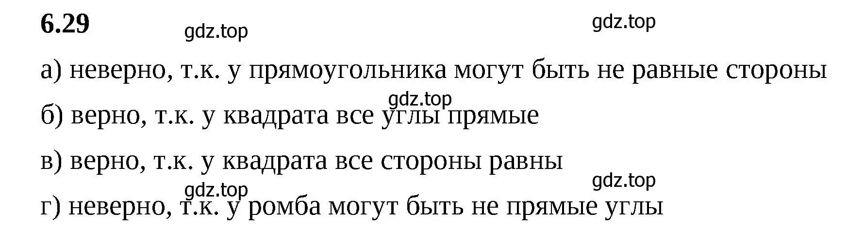 Решение 2. номер 6.29 (страница 103) гдз по математике 6 класс Виленкин, Жохов, учебник 2 часть