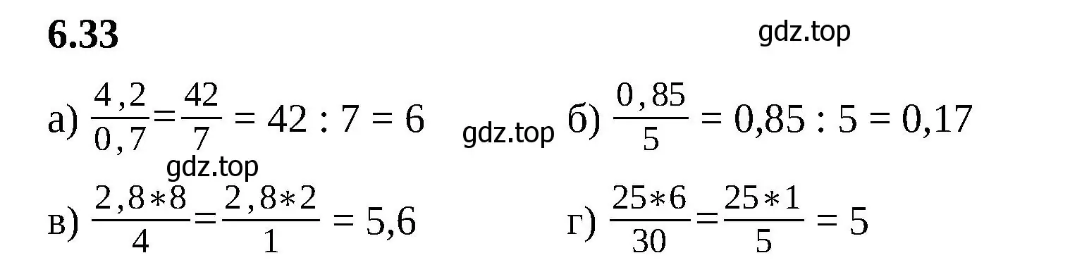 Решение 2. номер 6.33 (страница 103) гдз по математике 6 класс Виленкин, Жохов, учебник 2 часть