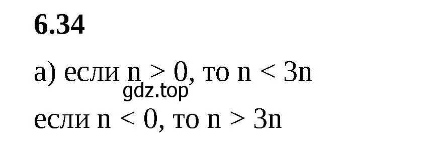 Решение 2. номер 6.34 (страница 103) гдз по математике 6 класс Виленкин, Жохов, учебник 2 часть