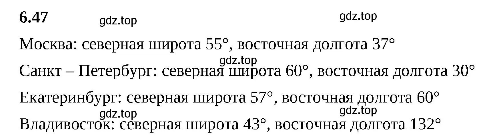 Решение 2. номер 6.47 (страница 106) гдз по математике 6 класс Виленкин, Жохов, учебник 2 часть