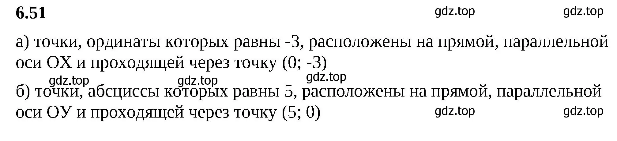 Решение 2. номер 6.51 (страница 106) гдз по математике 6 класс Виленкин, Жохов, учебник 2 часть