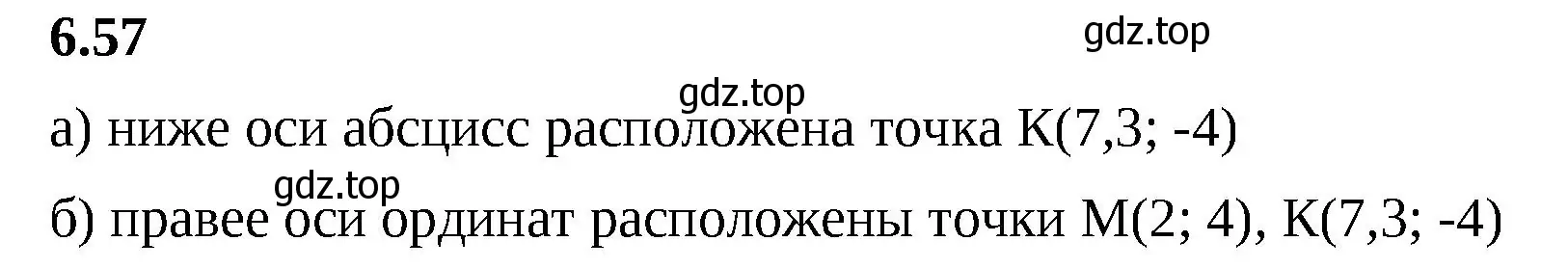 Решение 2. номер 6.57 (страница 107) гдз по математике 6 класс Виленкин, Жохов, учебник 2 часть