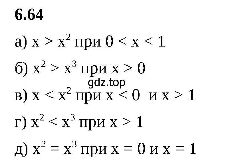 Решение 2. номер 6.64 (страница 108) гдз по математике 6 класс Виленкин, Жохов, учебник 2 часть