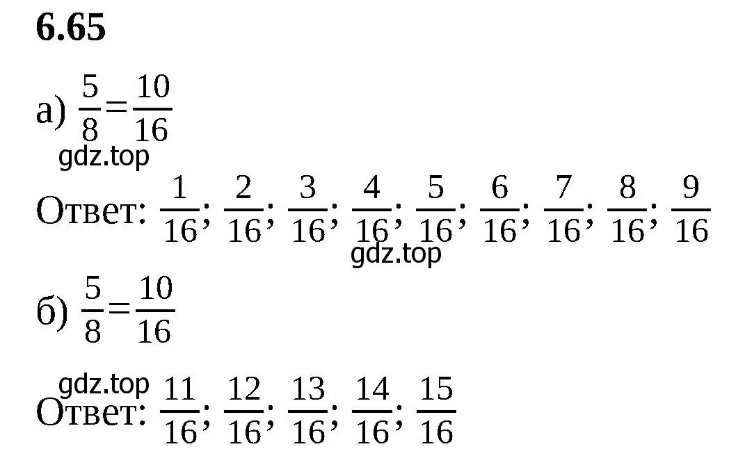 Решение 2. номер 6.65 (страница 108) гдз по математике 6 класс Виленкин, Жохов, учебник 2 часть