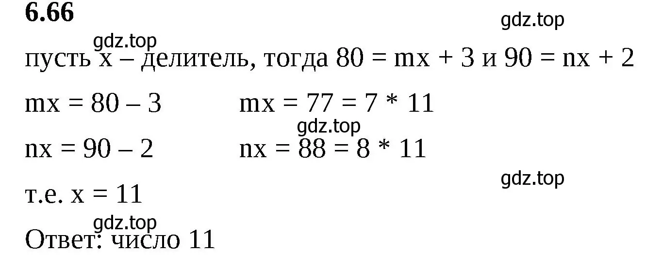 Решение 2. номер 6.66 (страница 108) гдз по математике 6 класс Виленкин, Жохов, учебник 2 часть