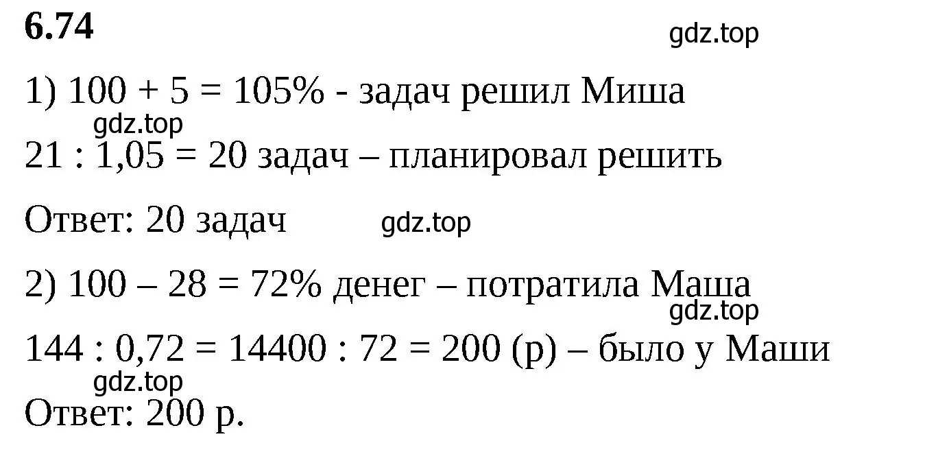 Решение 2. номер 6.74 (страница 108) гдз по математике 6 класс Виленкин, Жохов, учебник 2 часть