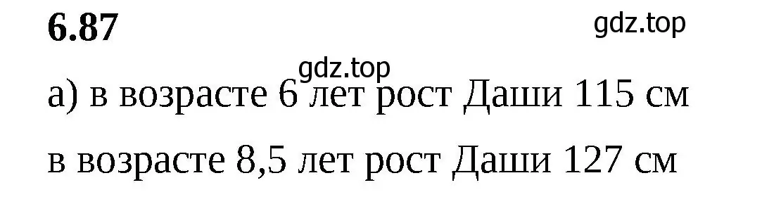 Решение 2. номер 6.87 (страница 112) гдз по математике 6 класс Виленкин, Жохов, учебник 2 часть