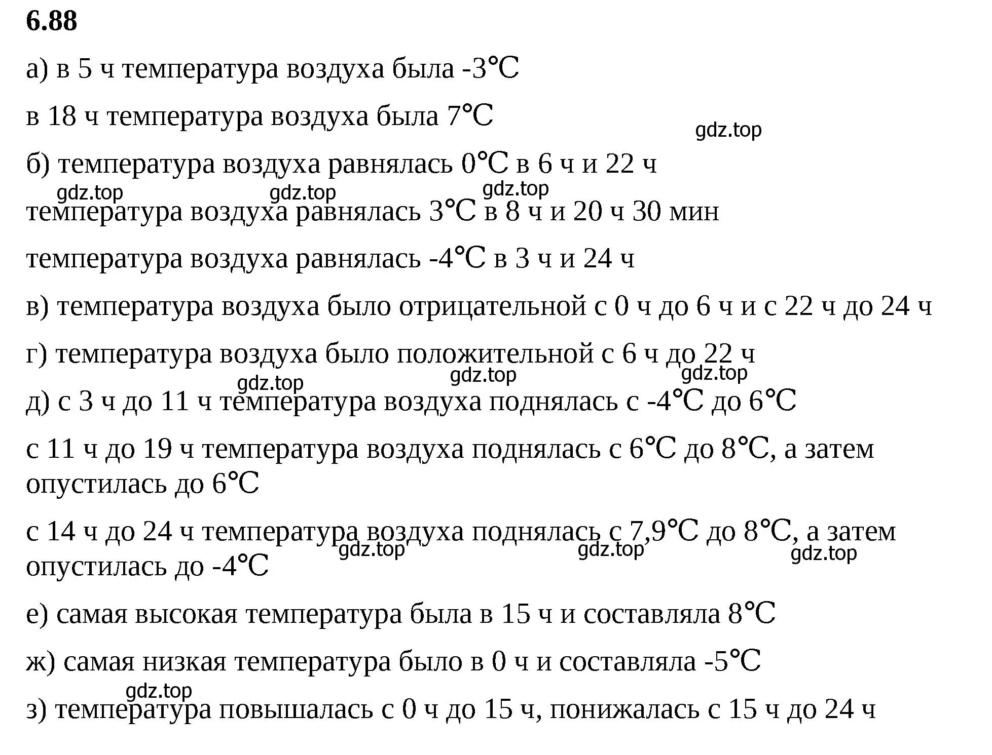 Решение 2. номер 6.88 (страница 112) гдз по математике 6 класс Виленкин, Жохов, учебник 2 часть