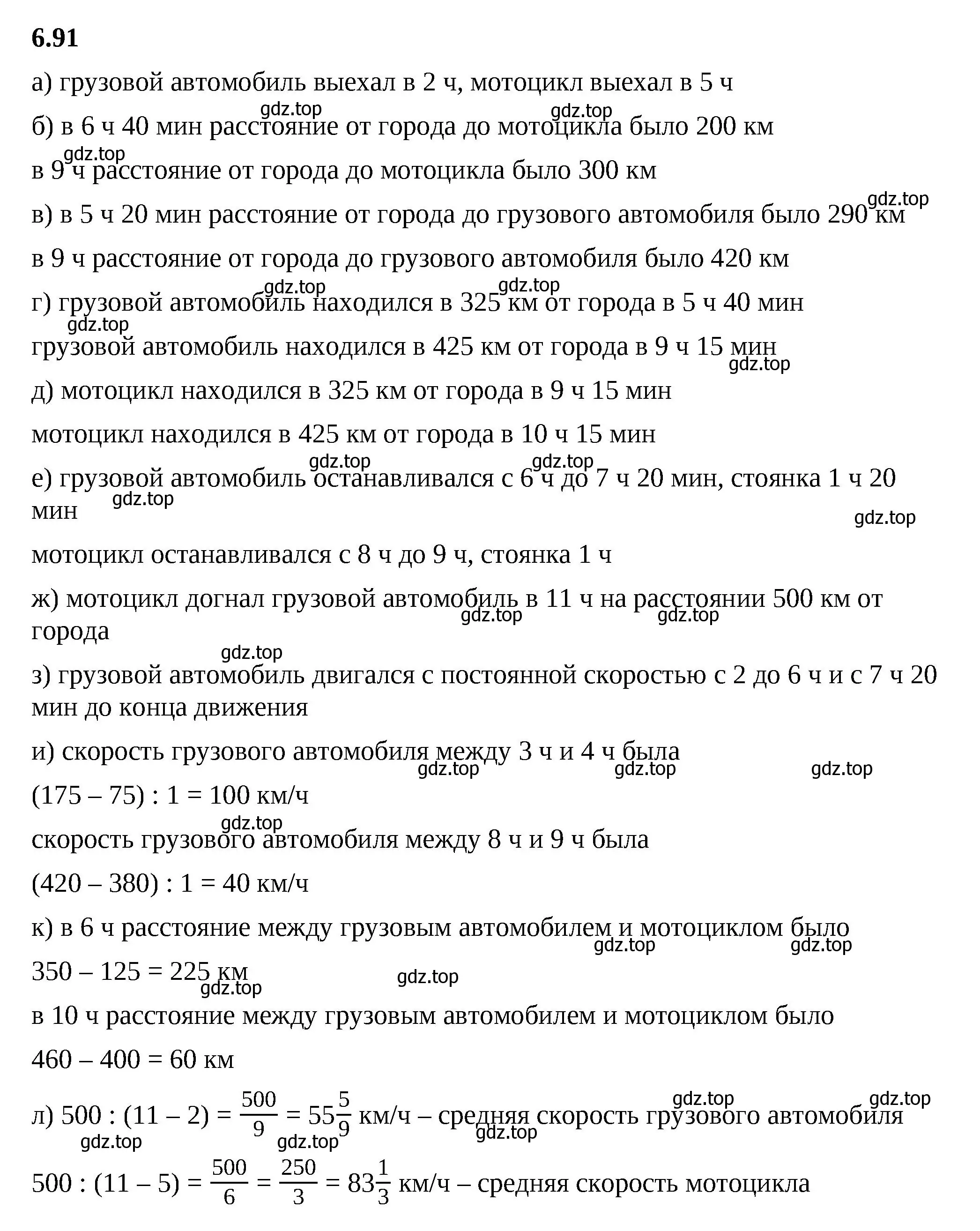 Решение 2. номер 6.91 (страница 114) гдз по математике 6 класс Виленкин, Жохов, учебник 2 часть