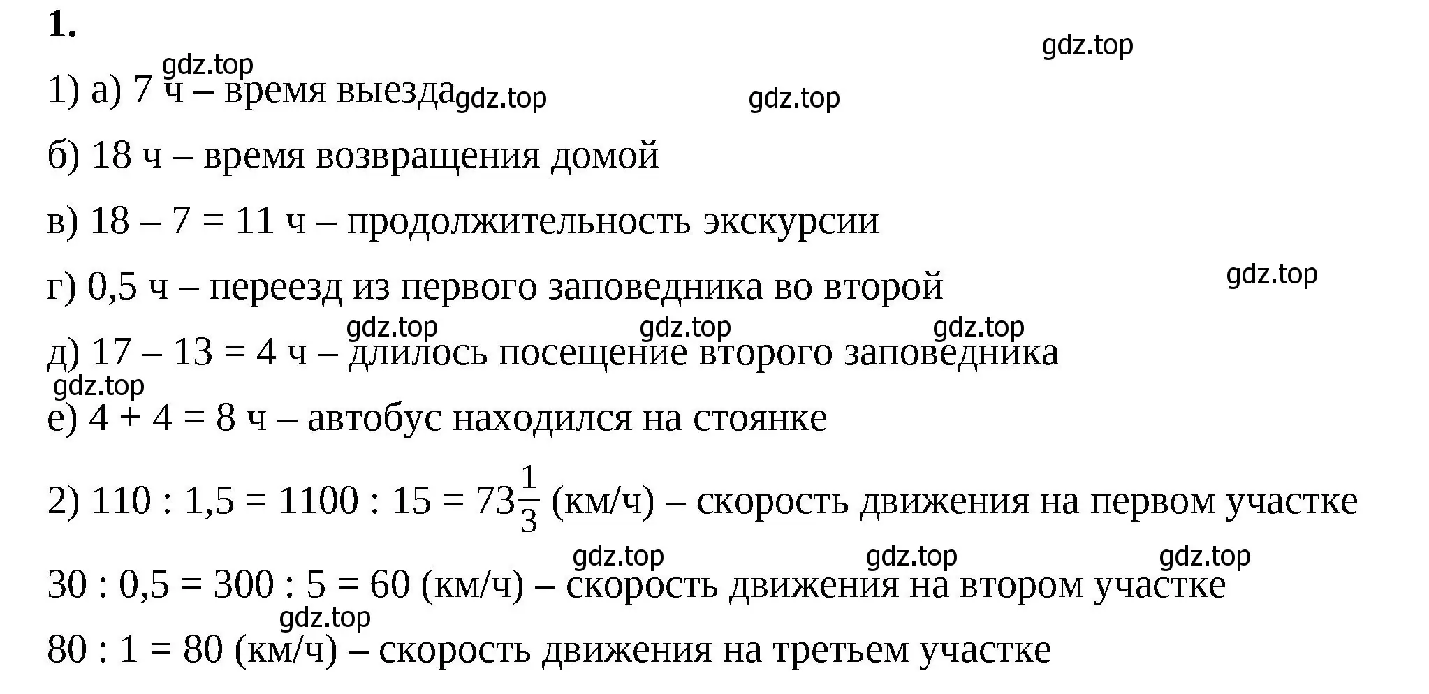 Решение 2. номер 1 (страница 120) гдз по математике 6 класс Виленкин, Жохов, учебник 2 часть