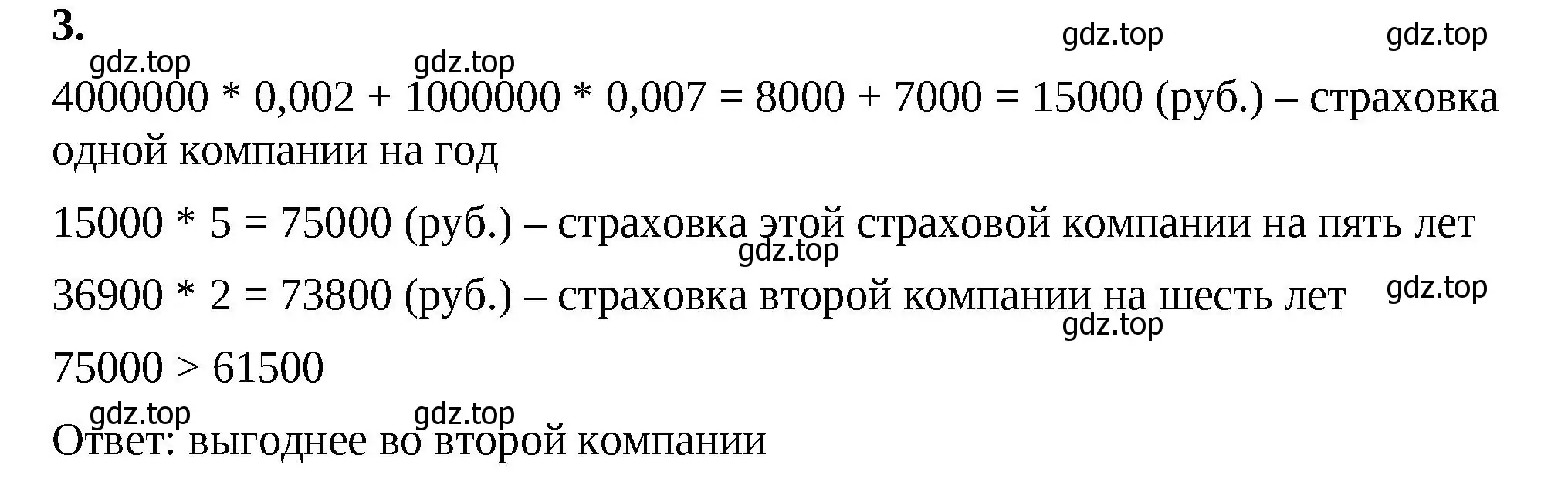 Решение 2. номер 3 (страница 120) гдз по математике 6 класс Виленкин, Жохов, учебник 2 часть