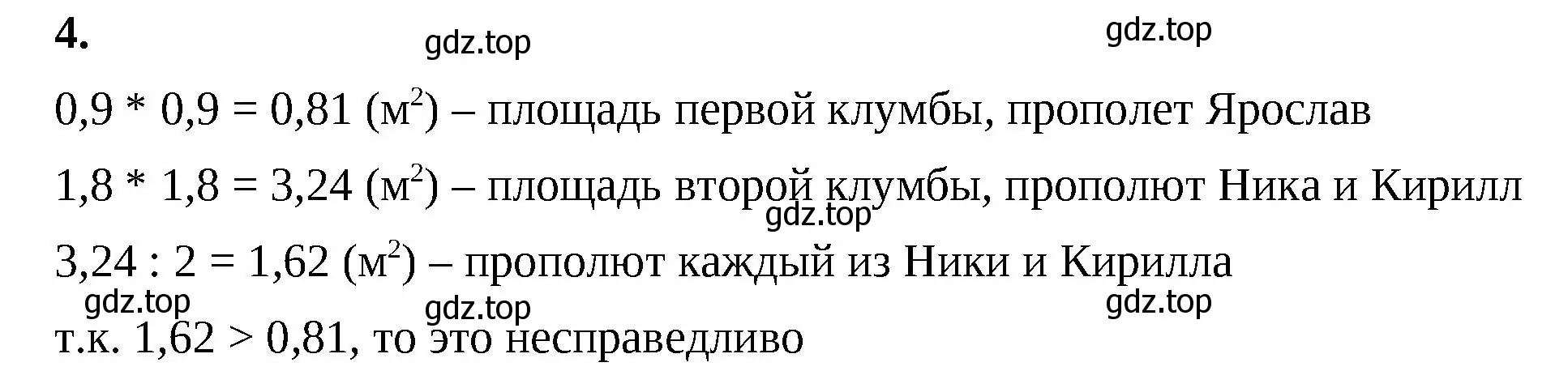 Решение 2. номер 4 (страница 120) гдз по математике 6 класс Виленкин, Жохов, учебник 2 часть