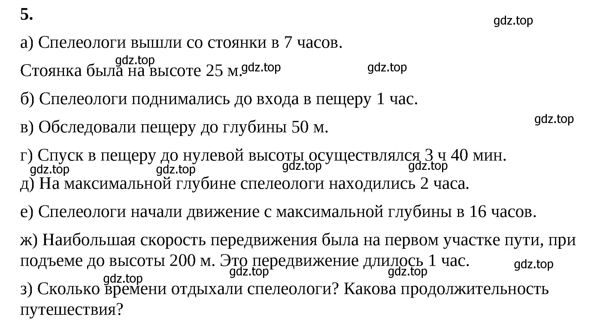 Решение 2. номер 5 (страница 121) гдз по математике 6 класс Виленкин, Жохов, учебник 2 часть