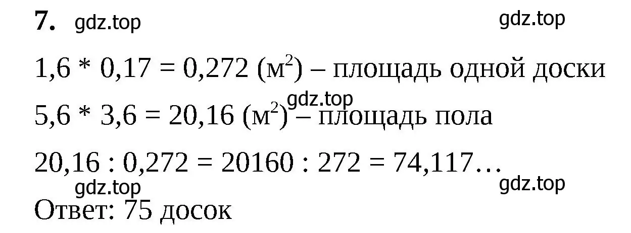 Решение 2. номер 7 (страница 122) гдз по математике 6 класс Виленкин, Жохов, учебник 2 часть