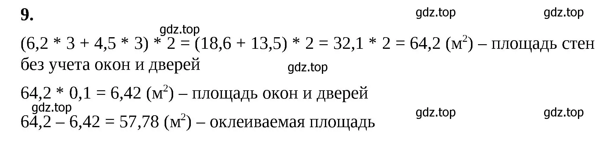 Решение 2. номер 9 (страница 122) гдз по математике 6 класс Виленкин, Жохов, учебник 2 часть